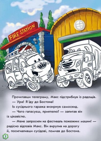 Книга з наліпкамиТачки : Пригоди пожежного автомобіля. Автор Новицький Є. А209020У 9789667479442 254771 фото