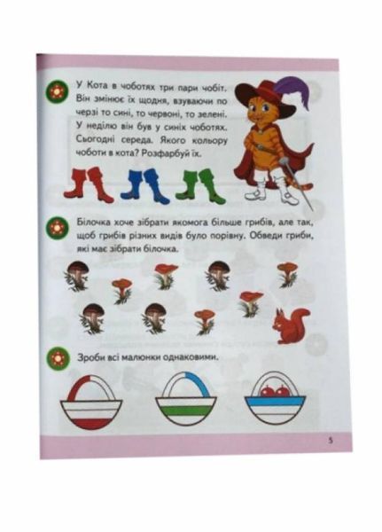 Логіка 6+. Частина 2 Підготовка до школи 9786178357580 9786178357580 фото