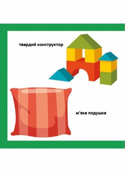 Книжка-картонка Смарт-книги : Протилежності. Автор Трофимова К. С944012У 9789667503062 9789667503062 фото