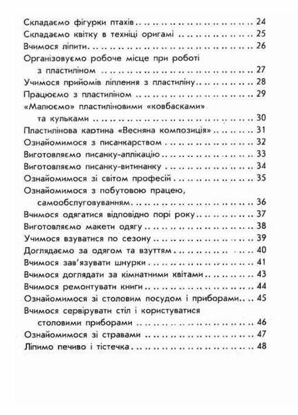 НУШ Учусь усе робити сам. Дизайн і технології. 1 клас Альбом із шаблонами Н901482У 9786170945648 9786170945648 фото