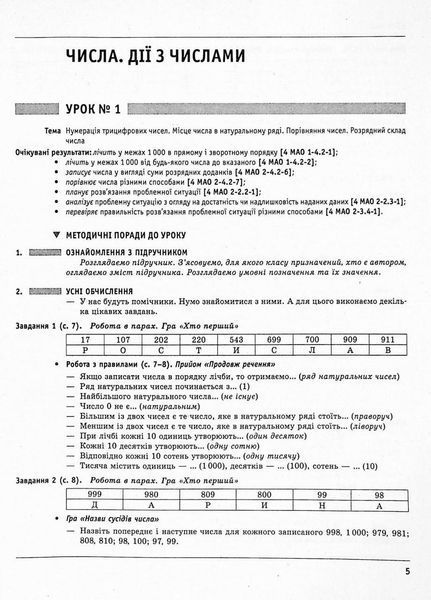 НУШ Математика. 4 клас. Розробки уроків. До підручника Гісь О.М Н135172У 9786170973733 9786170973733 фото