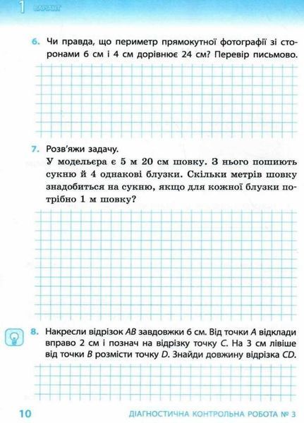 Математика. Тематичні діагностичні роботи. 3 клас. До підручника О. Гісь 9786170966230 9786170966230 фото