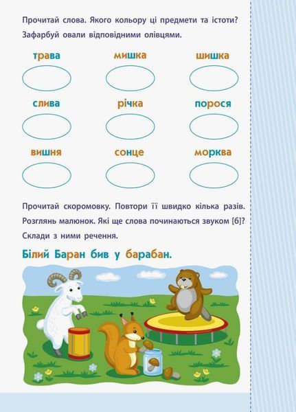 АРТ Читання до школи. Слова та речення 4-6 років ДШ12603У 9786170940674 9786170940674 фото