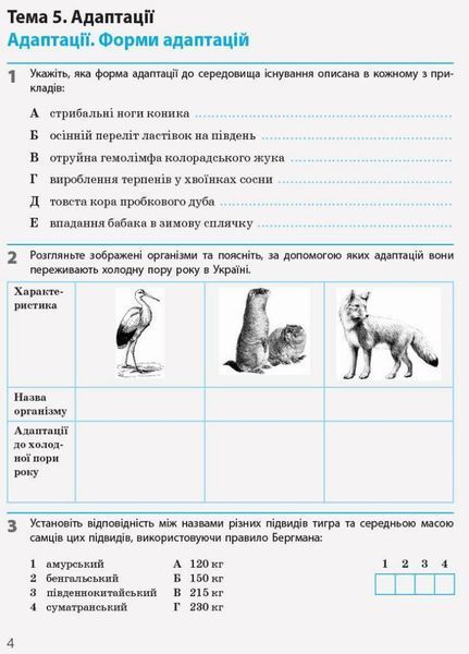 Біологія і екологія (рівень стандарту). 11 клас. Робочий зошит Ш530242У 9786170957009 9786170957009 фото