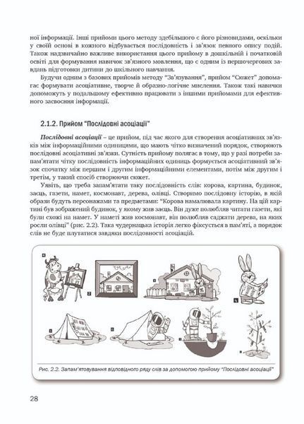 Освітня мнемотехніка: навчально-методичний посібник. Чепурний Г., 978-966-944-153-9 9789669441539 фото