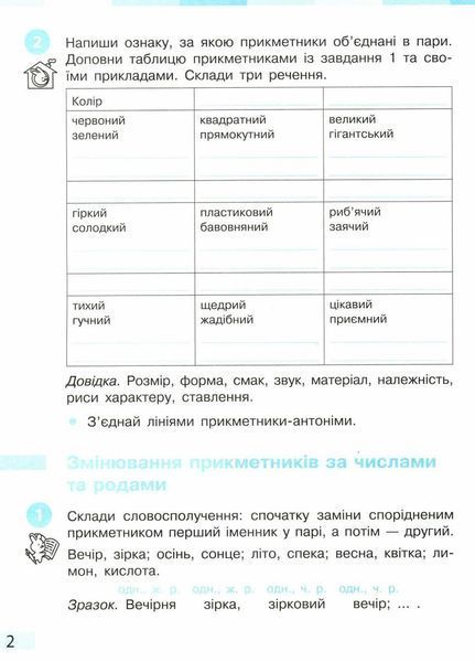 НУШ Українська мова та читання. 4 клас. Робочий зошит до підр. Большакова. ЧАСТИНА 2 Т530335У 9786170973399 9786170973399 фото