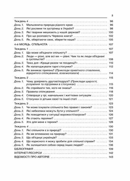 Посібник для вчителя. НУШ Ранкові зустрічі. 2 клас. I семестр НУР021 9786170036629 314773 фото