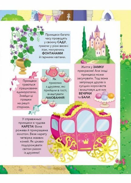 Принцеси. Моя перша книжка наліпок. Від 3 років. Пегас 9789669471109 9789669471109 фото