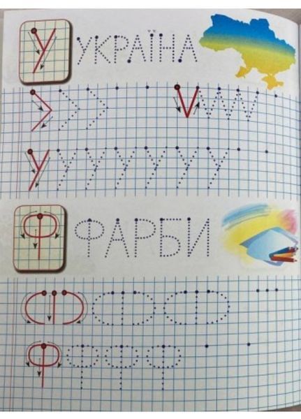 Прописи з наліпками. Пишемо друковані літери. Борсук 9786178357139 фото