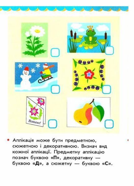 НУШ Учусь усе робити сам. Дизайн і технології. 1 клас Альбом із шаблонами Н901482У 9786170945648 9786170945648 фото