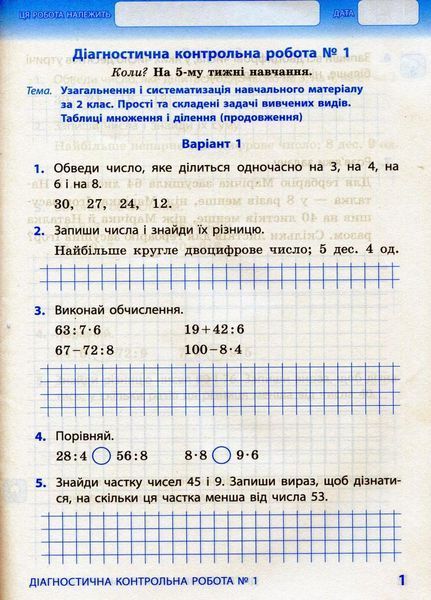 Математика. Тематичні діагностичні роботи. 3 клас. До підручника О. Гісь 9786170966230 9786170966230 фото