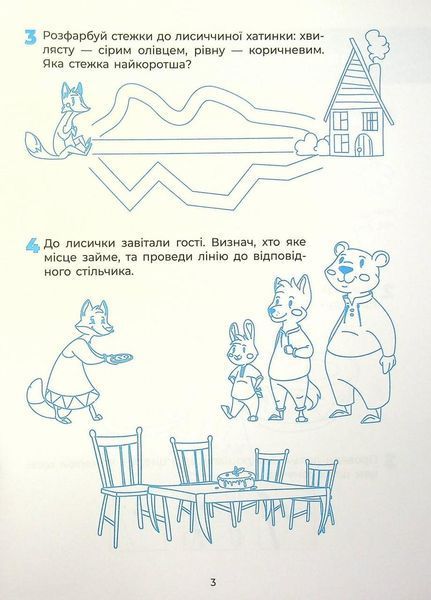 Впевнений старт. Пізнаємо світ математики. Робочий зошит 5-6 років. ВСС017 9786170040121 9786170040121 фото