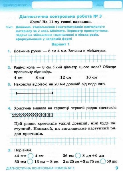 Математика. Тематичні діагностичні роботи. 3 клас. До підручника О. Гісь 9786170966230 9786170966230 фото
