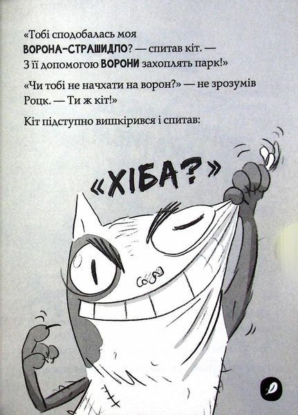 Книга Реальні гулі : Реальні гулі проти криміналу. Автор Ендрю Макдональд Н902095У 9786170970770 9786170970770 фото