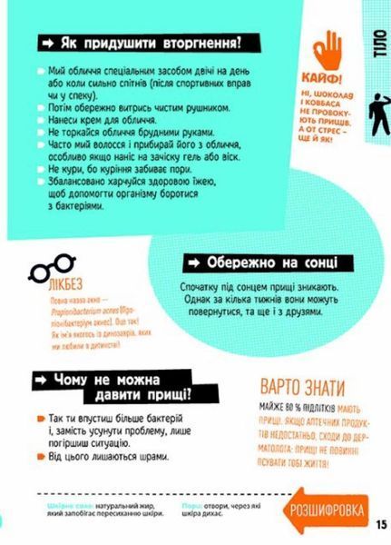 Хлопці / Дівчата. Як все влаштовано. Посібник з виживання для підлітків. Н902107У 9786170971074 9786170971074 фото