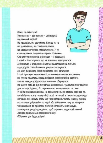 Хлопці / Дівчата. Як все влаштовано. Посібник з виживання для підлітків. Н902107У 9786170971074 9786170971074 фото