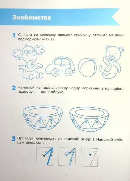 Впевнений старт. Пізнаємо світ математики. Робочий зошит 5-6 років. ВСС017 9786170040121 9786170040121 фото