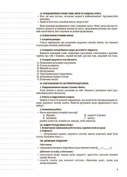 Мій конспект. Основи здоров&rsquo;я. 7 клас ПОМ004 9786170024671 471976 фото