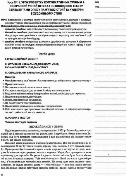 Мій конспект. Українська мова. 8 клас. Нова програма. УММ061 9786170035783 310149 фото