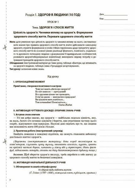 Мій конспект. Основи здоров&rsquo;я. 7 клас ПОМ004 9786170024671 471976 фото