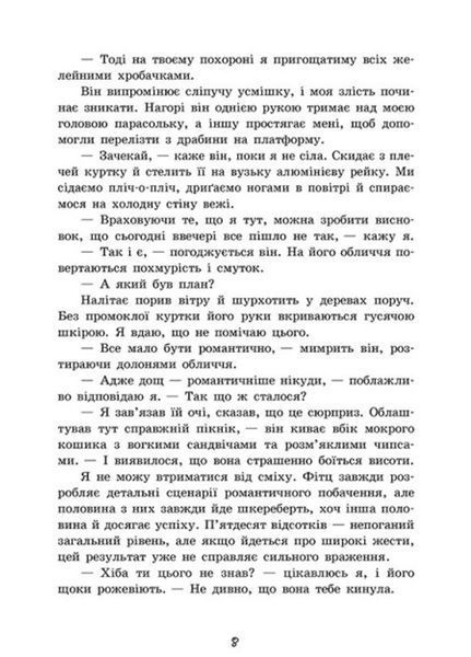 Книга "Так чи інакше. Одне Різдво. Дві можливості" Тверда Обкладинка Автор Кара Мак-Довелл 9786170974297 9786170974297 фото