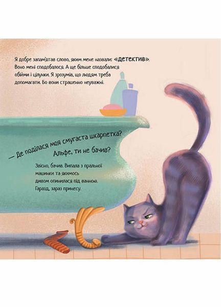 Книга Хвостаті історії : Кіт-детектив Альф. Юліта Ран. Тверда обкладинка С1477004У 9786170978325 471749 фото