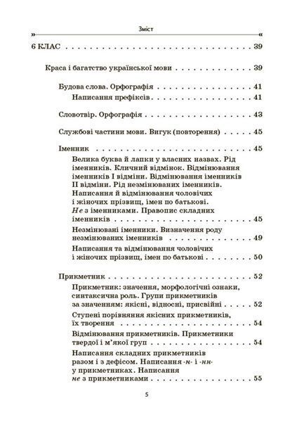 Книга Українська мова. Збірник вправ і завдань. 5&ndash;7 класи ЗБК011 Основа Автор - О. Я. Загоруйко; В. В. Паращич КЗП035 9786170042842 фото