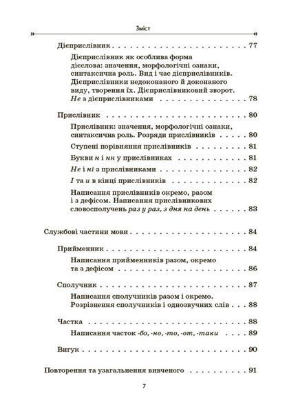 Книга Українська мова. Збірник вправ і завдань. 5&ndash;7 класи ЗБК011 Основа Автор - О. Я. Загоруйко; В. В. Паращич КЗП035 9786170042842 фото