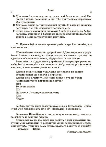 Книга Українська мова. Збірник вправ і завдань. 5&ndash;7 класи ЗБК011 Основа Автор - О. Я. Загоруйко; В. В. Паращич КЗП035 9786170042842 фото