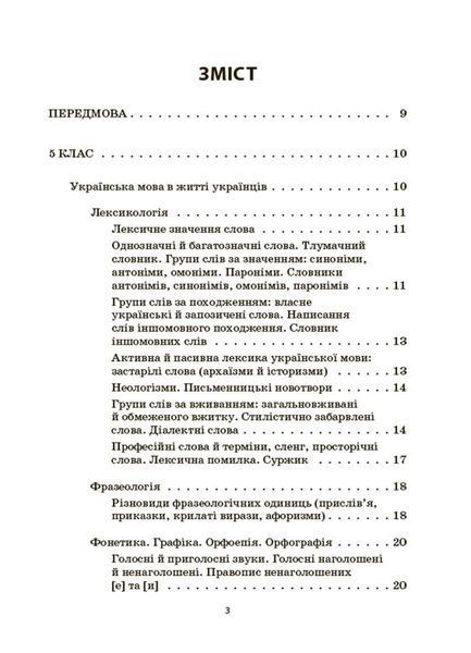 Книга Українська мова. Збірник вправ і завдань. 5&ndash;7 класи ЗБК011 Основа Автор - О. Я. Загоруйко; В. В. Паращич КЗП035 9786170042842 фото