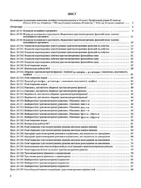 Книга Розробки уроків. Алгебра та початки аналізу 10 клас 2 семестр. Профільний рівень ПММ038 Основа Автор - В. В. Карпік НУР030 9786170037503 фото