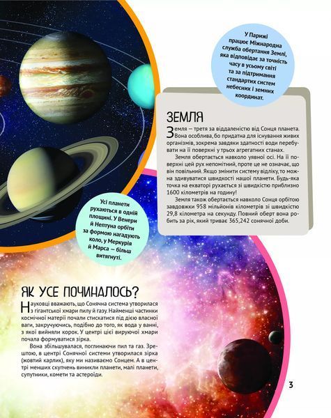 Дитяча ілюстрована енциклопедія. Планета Земля Віват 9789669827043 фото