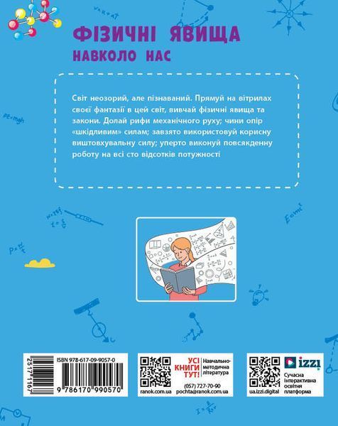 Книга Фізичні явища навколо нас. 7-8 клас. Нова українська школа Ранок Автор - Годована Н. Б.; Кравець Т. А. Г1624010У 9786170990570 фото