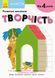 KUMON. Творчість. Від 4 років. С763020У 9786170955210 342023 фото 1