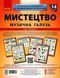 Книга Плакати: МИстецька галузь 1-4 класи. Музична складова. НУШ Ранок Автор - (без предмета) 9789667505707 9789667505707 фото 1