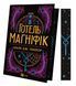 Книга Готель "Маґніфік" Автор - Емілі Дж. Тейлор 9786171705616 9786171705616 фото 1