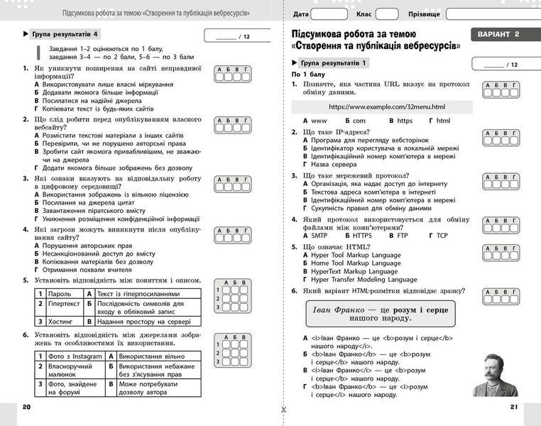 Книга Інформатика. 8 кл. Поточне та підсумкове оцінювання за групами результатів (+ діагност. робота) Ранок Автор - Бондаренко О. 9786170998316 фото