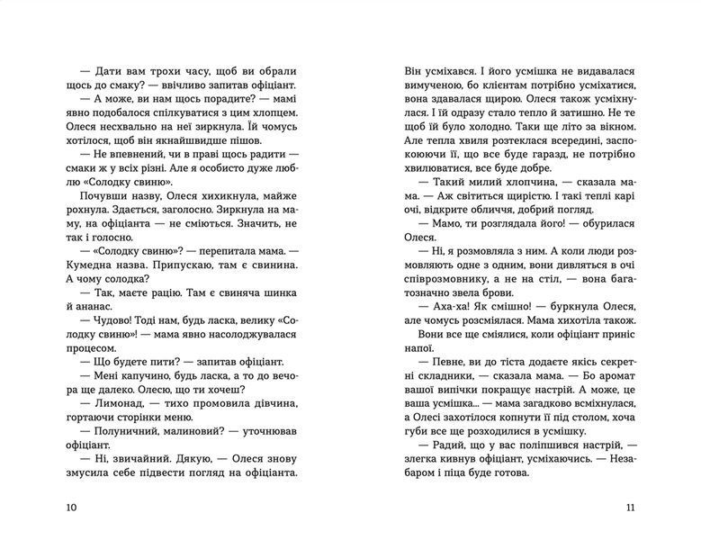 Книга Любов, Америка і світло Автор - Наталія Ясіновська (ВСЛ) 9789664482001 фото