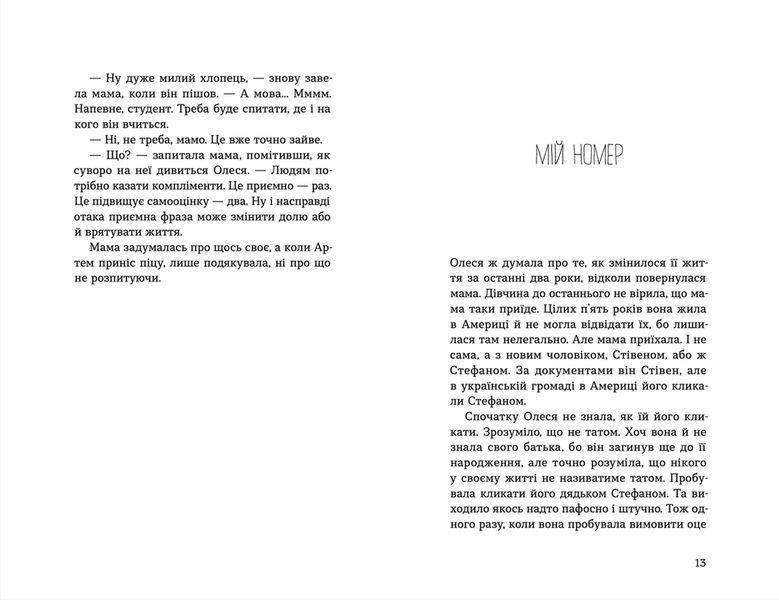 Книга Любов, Америка і світло Автор - Наталія Ясіновська (ВСЛ) 9789664482001 фото