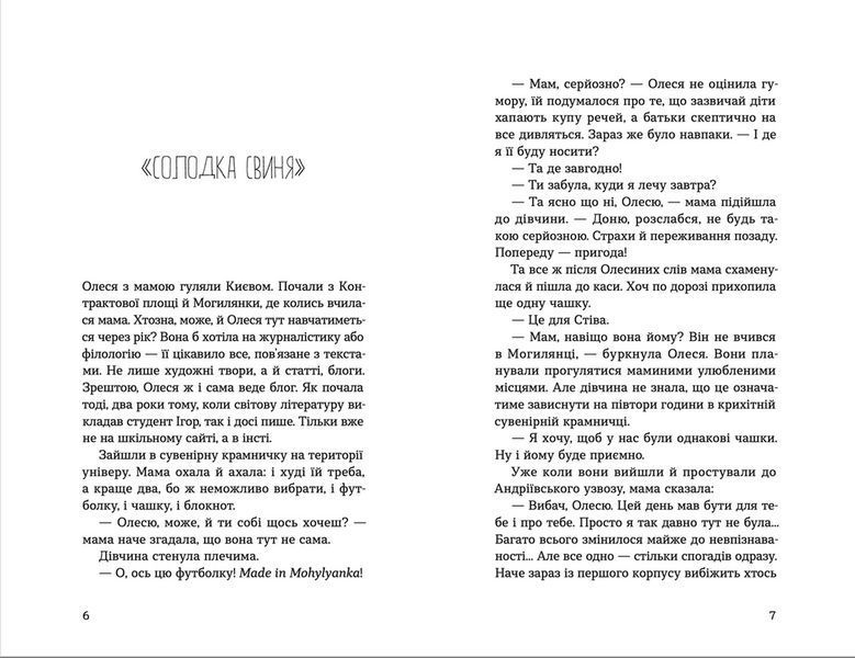 Книга Любов, Америка і світло Автор - Наталія Ясіновська (ВСЛ) 9789664482001 фото