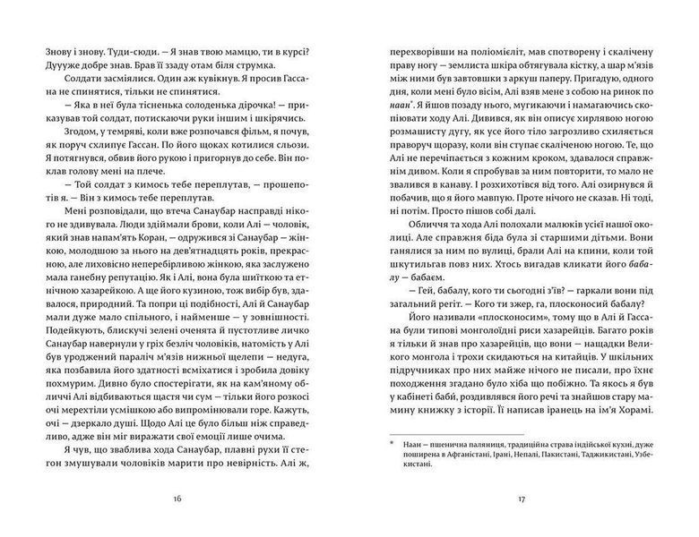 Книга Ловець повітряних зміїв. Автор - Халед Госсейні 9786176799580 фото