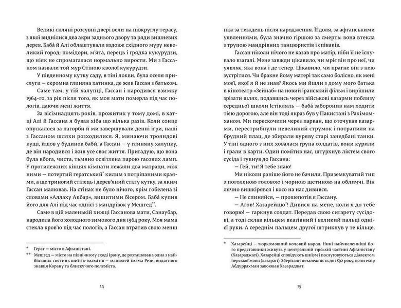 Книга Ловець повітряних зміїв. Автор - Халед Госсейні 9786176799580 фото