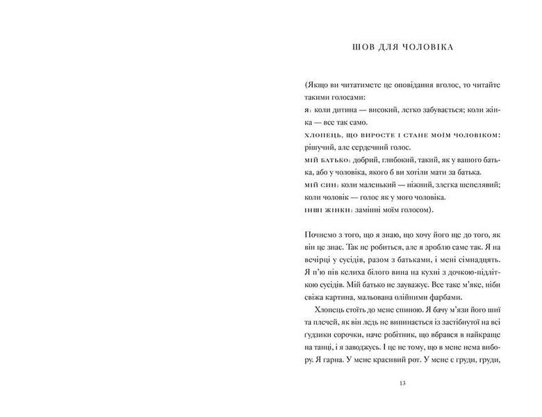 Книга Її тіло та інші сторони. Автор - Кармен Марія Мачадо 9786176797494 9786176797494 фото