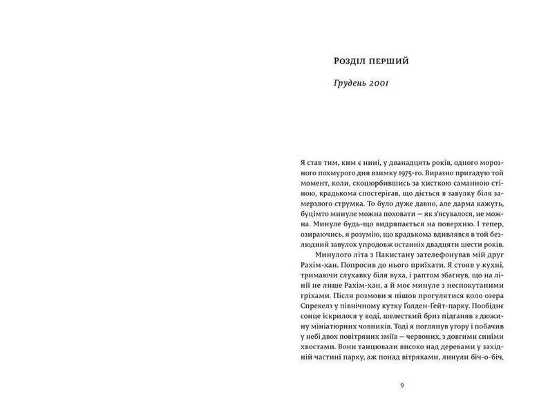 Книга Ловець повітряних зміїв. Автор - Халед Госсейні 9786176799580 фото