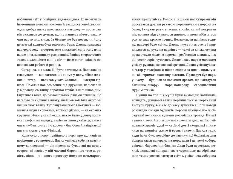 Книга Острів. Автор - Жанна Слоньовська. 9786176797944 9786176797944 фото