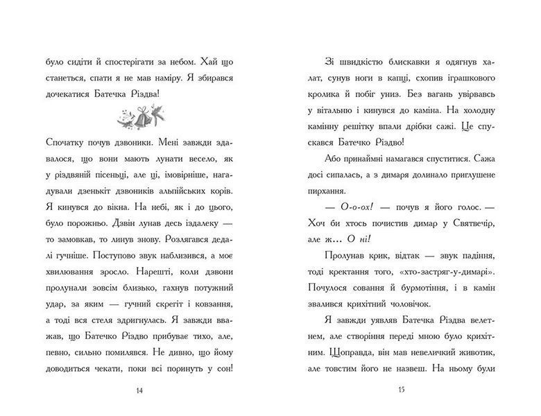 Книга Ніч, коли я зустрів Батечка Різдва Ч1642002У 9786170982810 9786170982810 фото