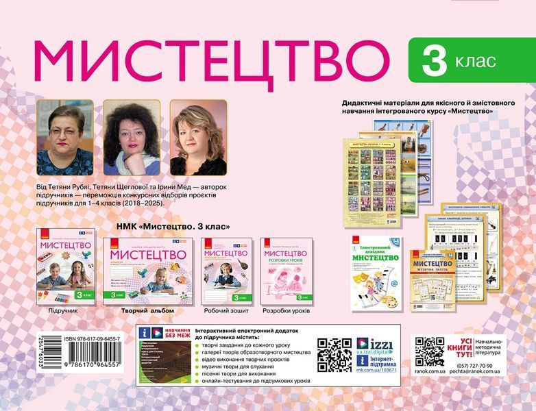 Мистецтво 3 клас: альбом 9786170964557 фото