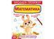 Прописи-тренажер. Математика (Crystal Book) F00025234 фото 1