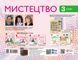 Мистецтво 3 клас: альбом 9786170964557 фото 4
