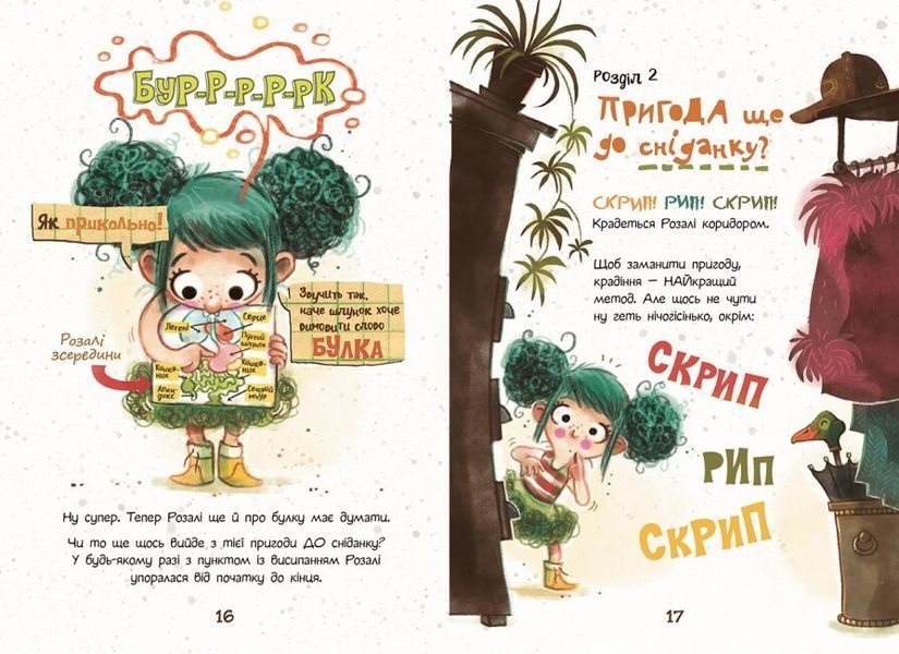 Книга "Розалі. Пригода на сніданок" Тверда Обкладинка Автор Ніна Дуллек 9786170982773 фото